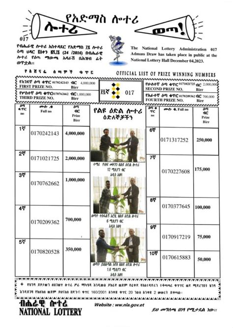 አድማስ ሎተሪ 2016|አድማስ ዲጂታል ሎተሪ Results 2016/ 2024.